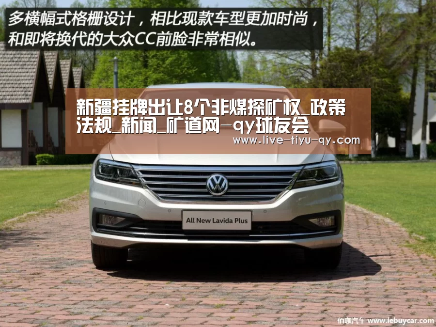 新疆挂牌出让8个非煤探矿权_政策法规_新